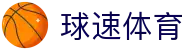 球速体育赛事有限公司